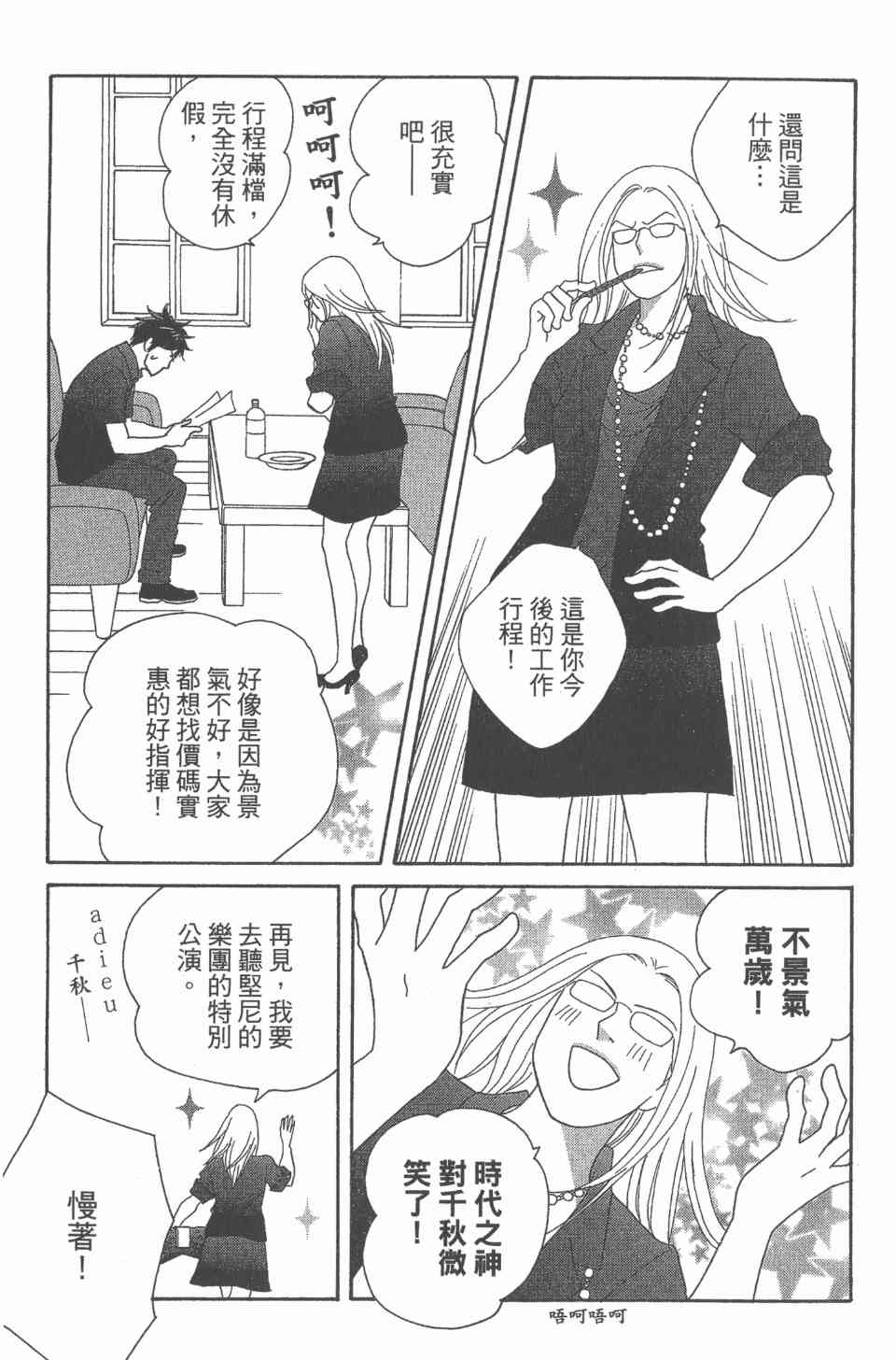 《交响情人梦》漫画最新章节第24卷免费下拉式在线观看章节第【130】张图片