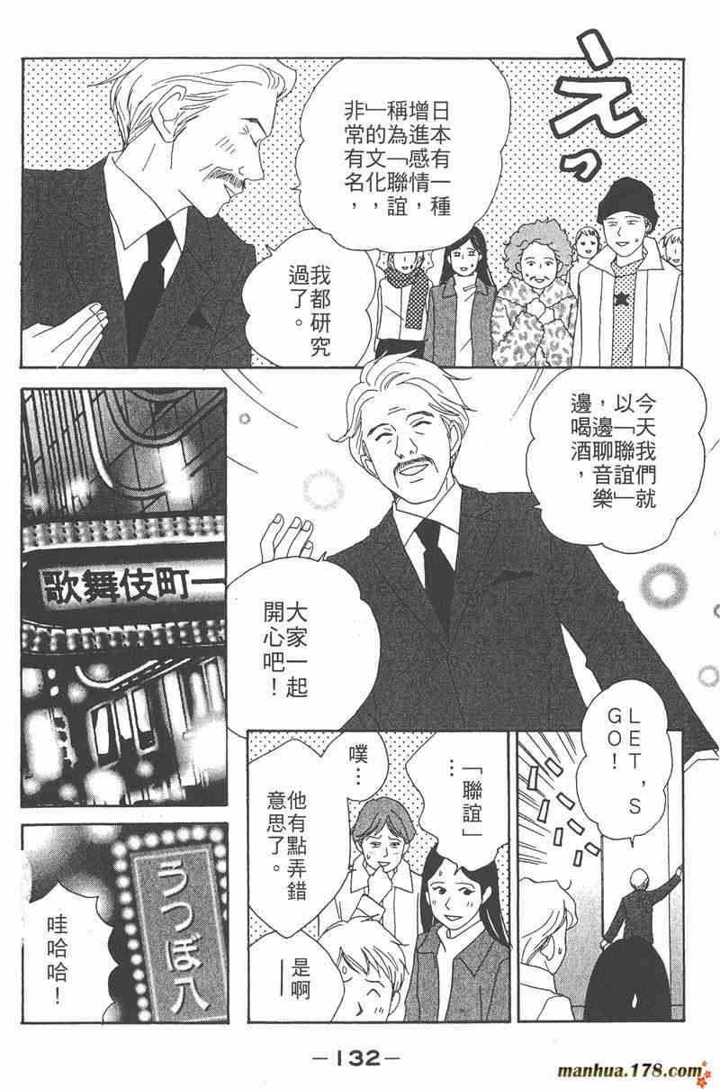 《交响情人梦》漫画最新章节第2卷免费下拉式在线观看章节第【132】张图片