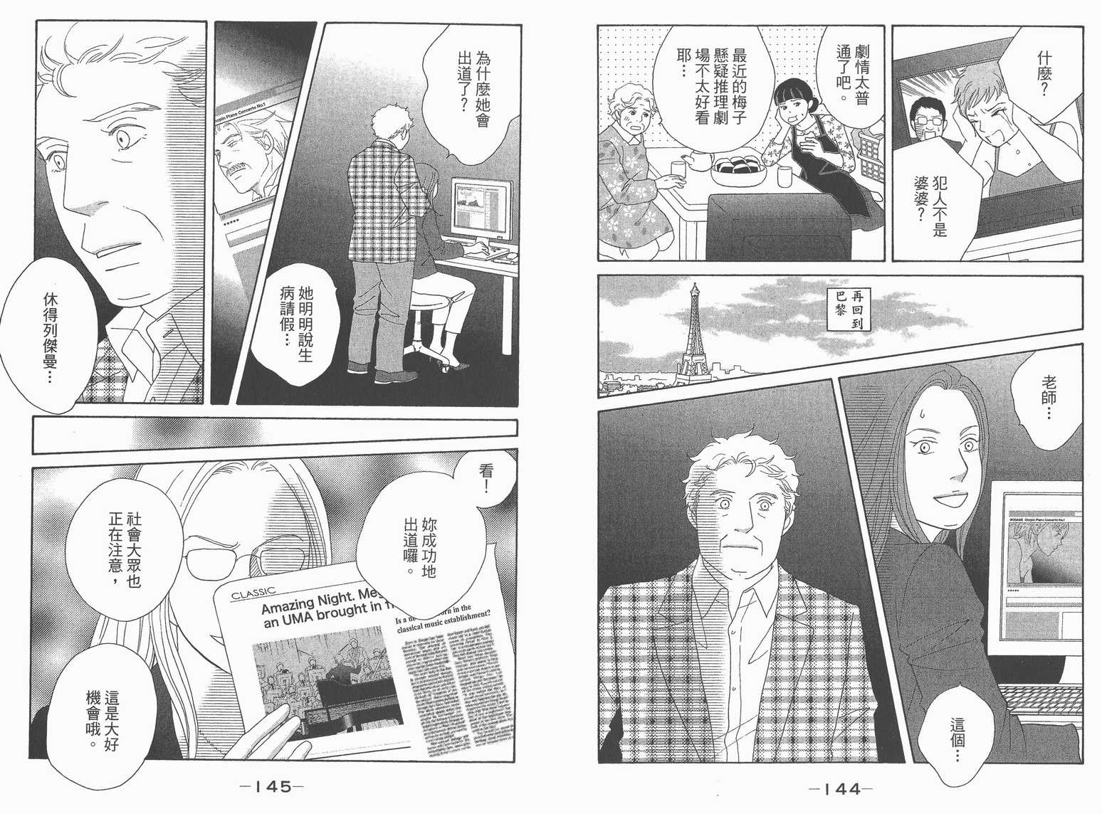 《交响情人梦》漫画最新章节第22卷免费下拉式在线观看章节第【75】张图片