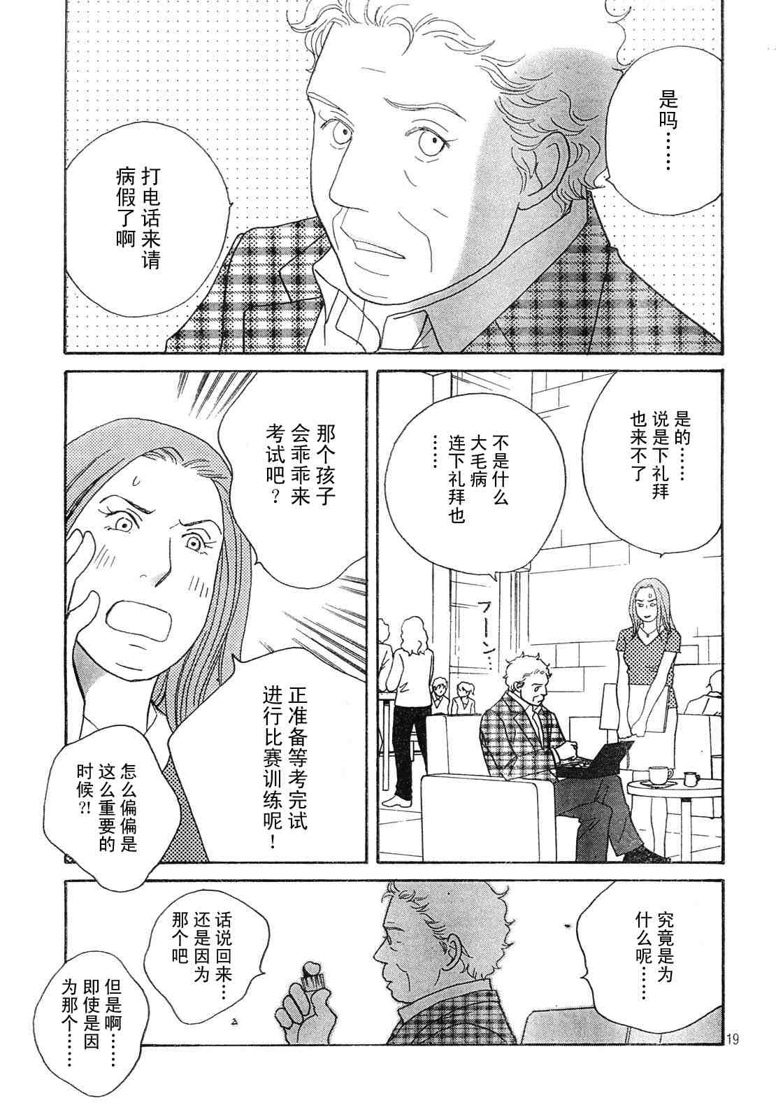 《交响情人梦》漫画最新章节Act125免费下拉式在线观看章节第【19】张图片