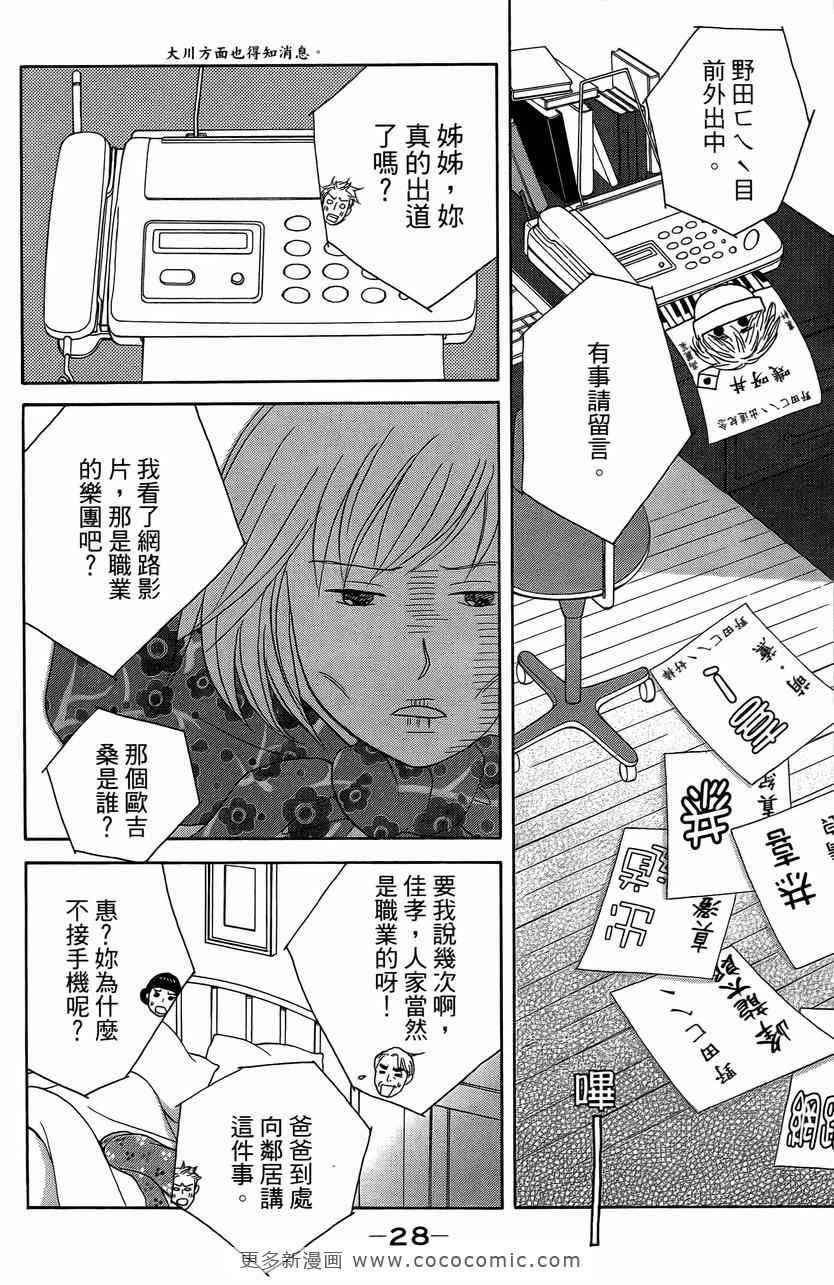 《交响情人梦》漫画最新章节第23卷免费下拉式在线观看章节第【29】张图片