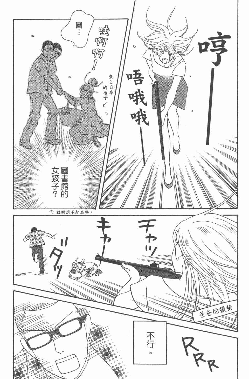 《交响情人梦》漫画最新章节第24卷免费下拉式在线观看章节第【172】张图片