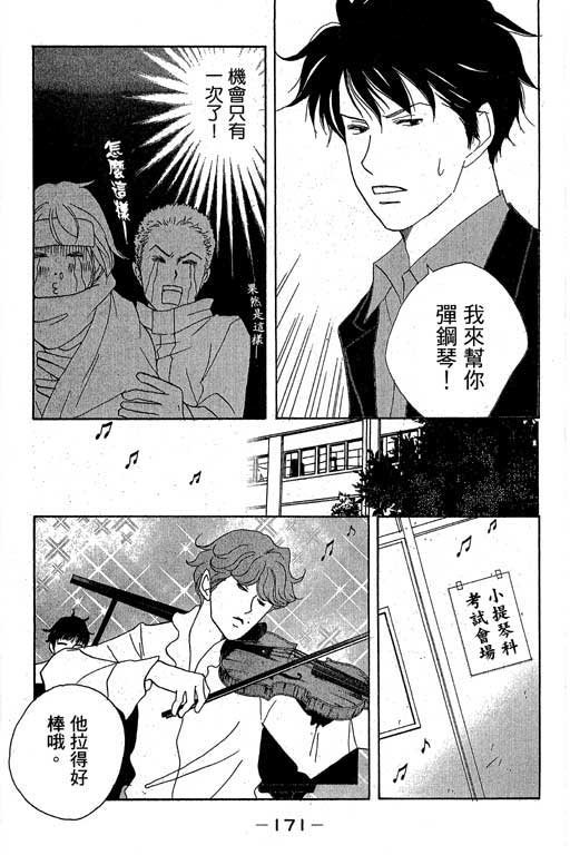 《交响情人梦》漫画最新章节第1卷免费下拉式在线观看章节第【172】张图片