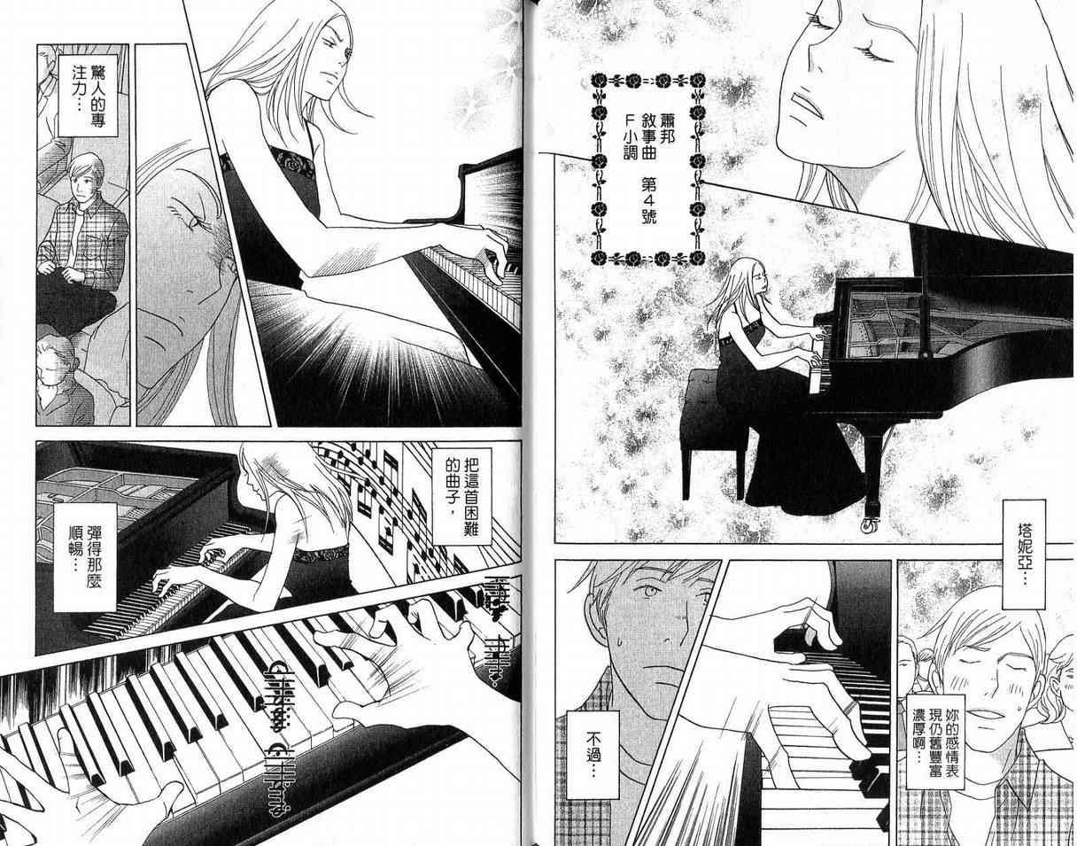 《交响情人梦》漫画最新章节第19卷免费下拉式在线观看章节第【87】张图片