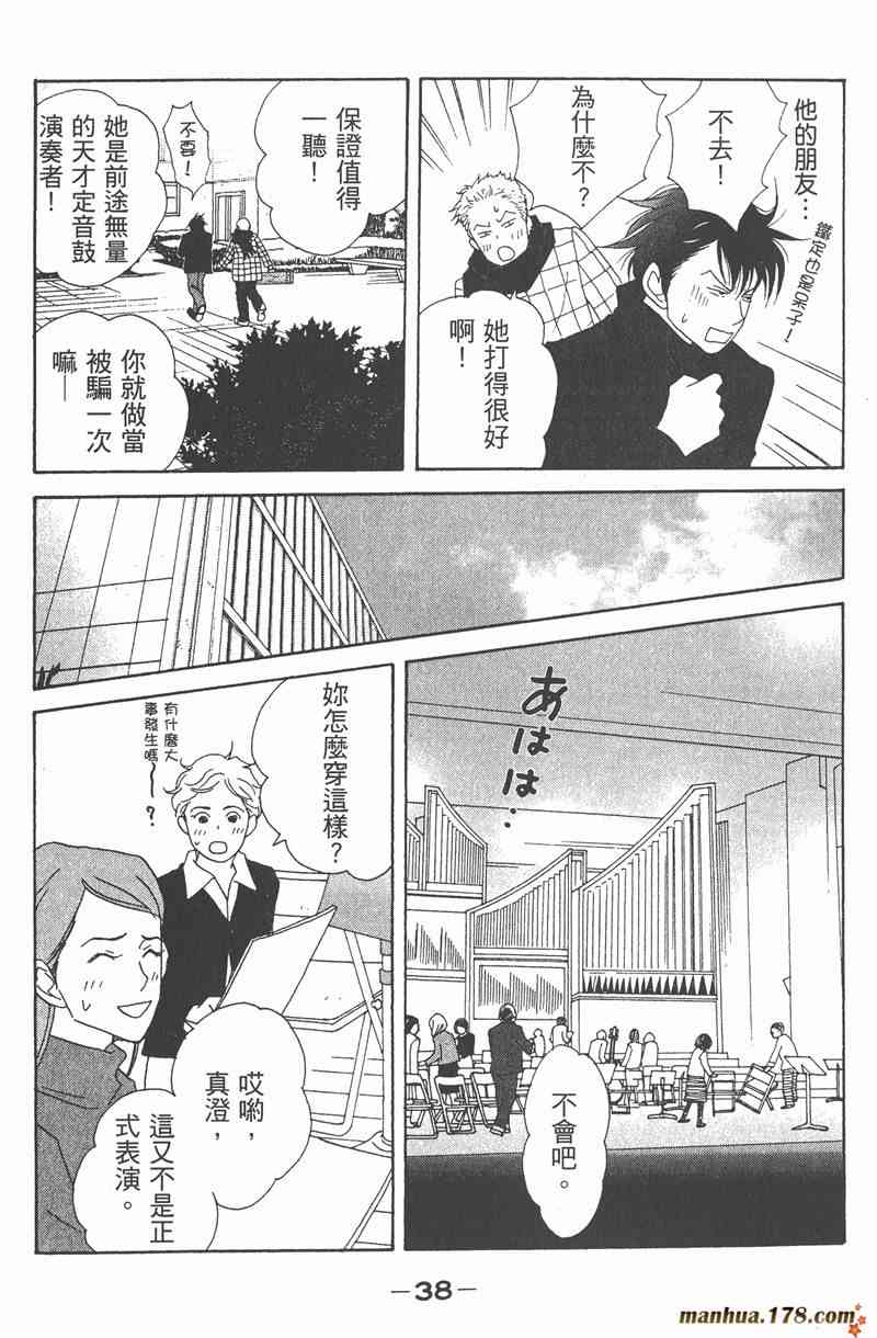 《交响情人梦》漫画最新章节第2卷免费下拉式在线观看章节第【39】张图片