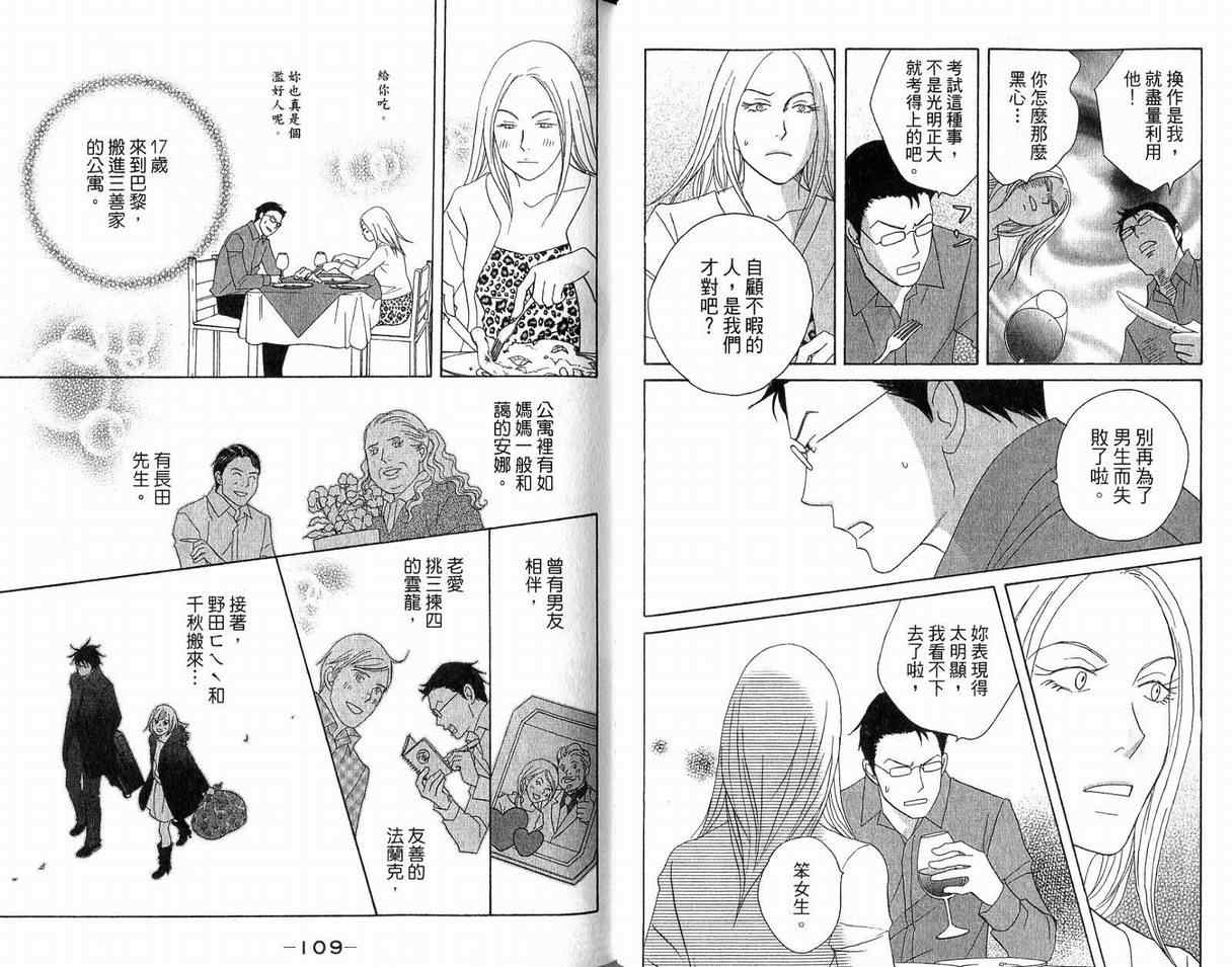 《交响情人梦》漫画最新章节第19卷免费下拉式在线观看章节第【57】张图片