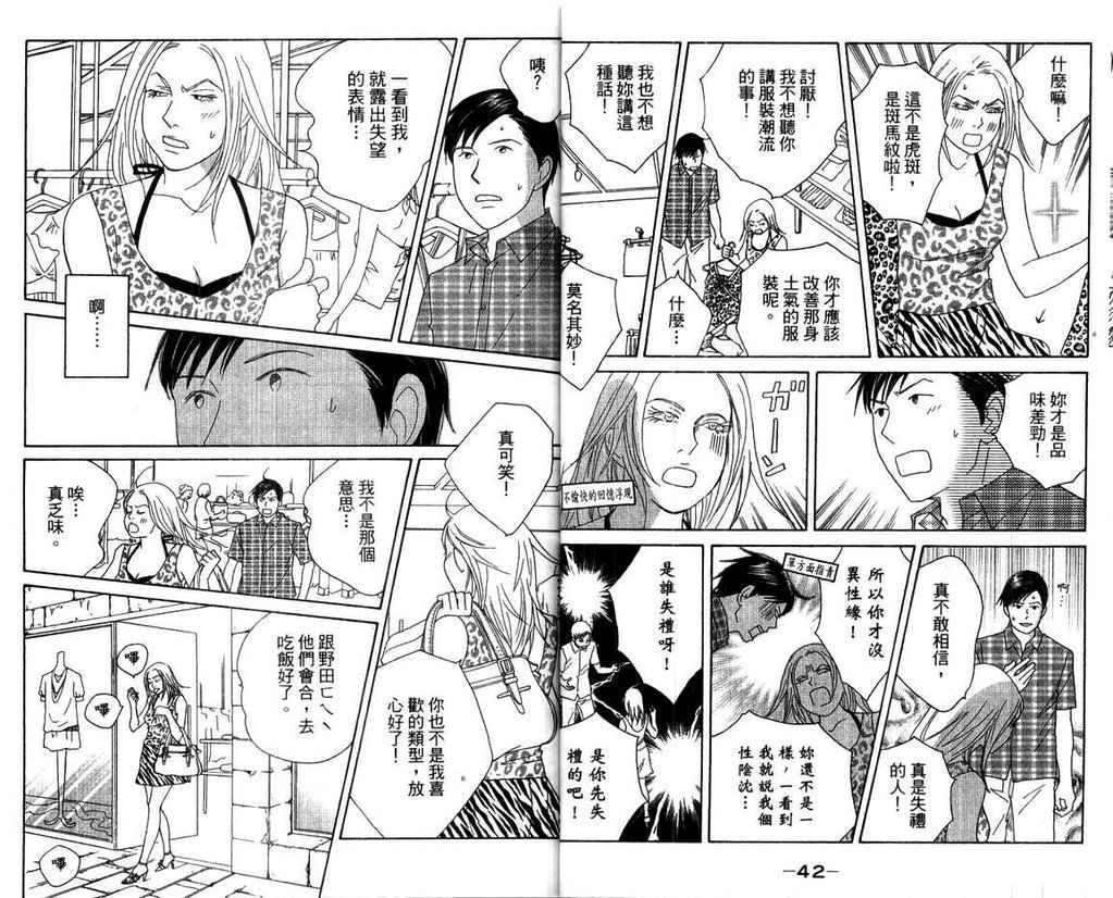 《交响情人梦》漫画最新章节第15卷免费下拉式在线观看章节第【23】张图片