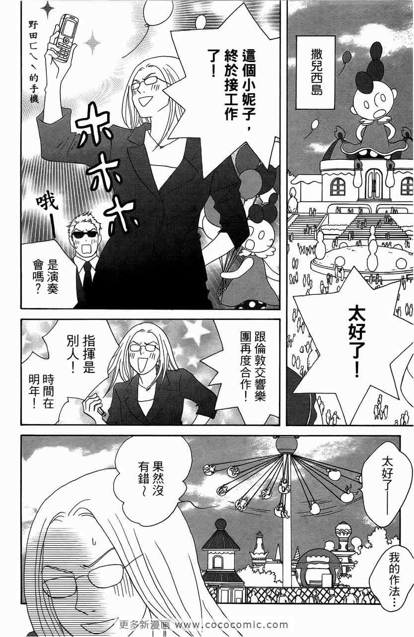 《交响情人梦》漫画最新章节第23卷免费下拉式在线观看章节第【157】张图片