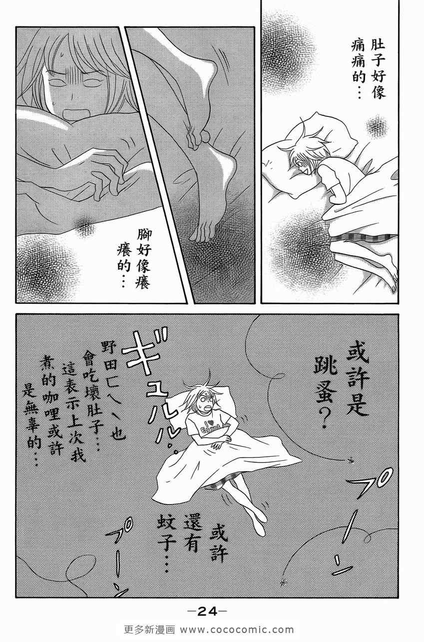 《交响情人梦》漫画最新章节第23卷免费下拉式在线观看章节第【25】张图片