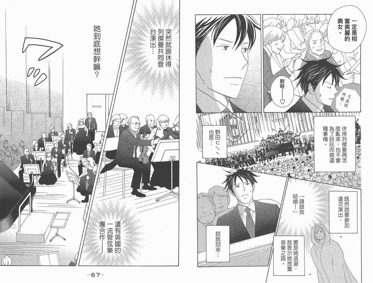 《交响情人梦》漫画最新章节第22卷免费下拉式在线观看章节第【36】张图片