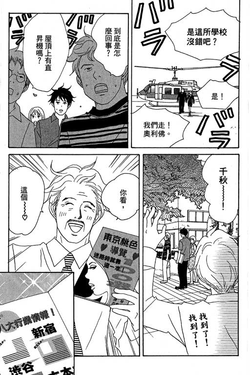 《交响情人梦》漫画最新章节第4卷免费下拉式在线观看章节第【24】张图片