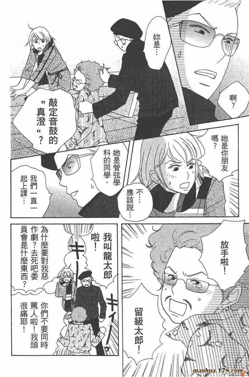 《交响情人梦》漫画最新章节第2卷免费下拉式在线观看章节第【23】张图片