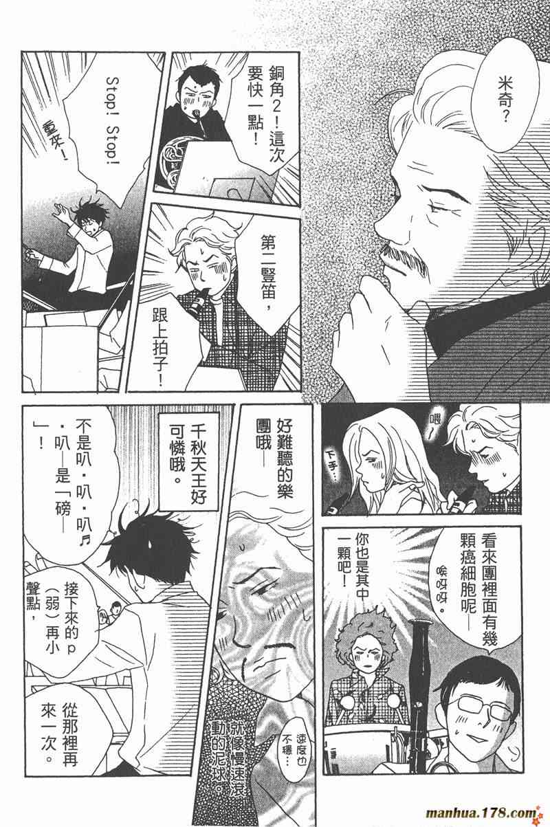 《交响情人梦》漫画最新章节第2卷免费下拉式在线观看章节第【163】张图片