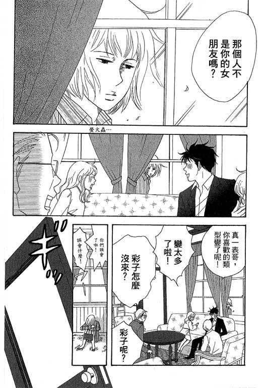 《交响情人梦》漫画最新章节第6卷免费下拉式在线观看章节第【119】张图片