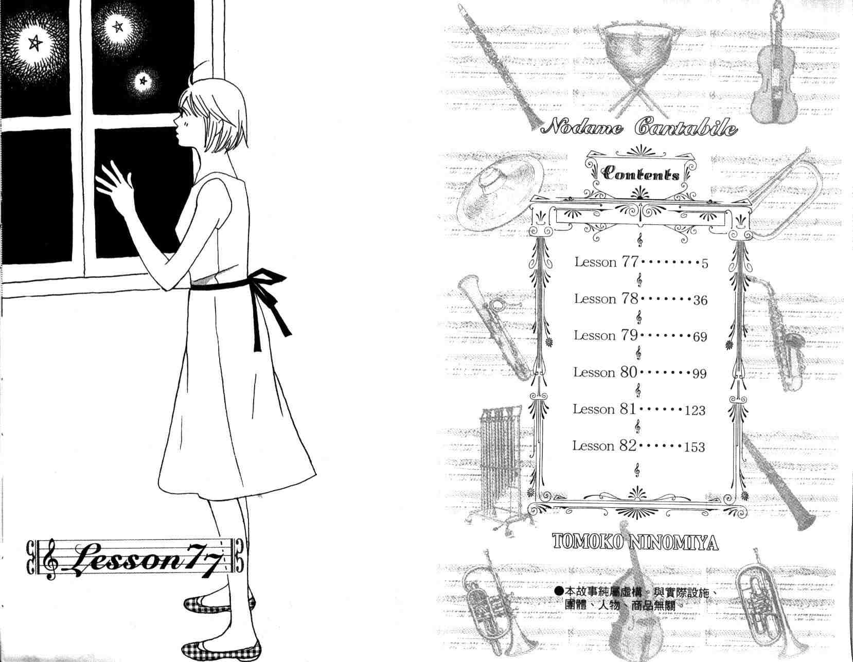 《交响情人梦》漫画最新章节第14卷免费下拉式在线观看章节第【5】张图片