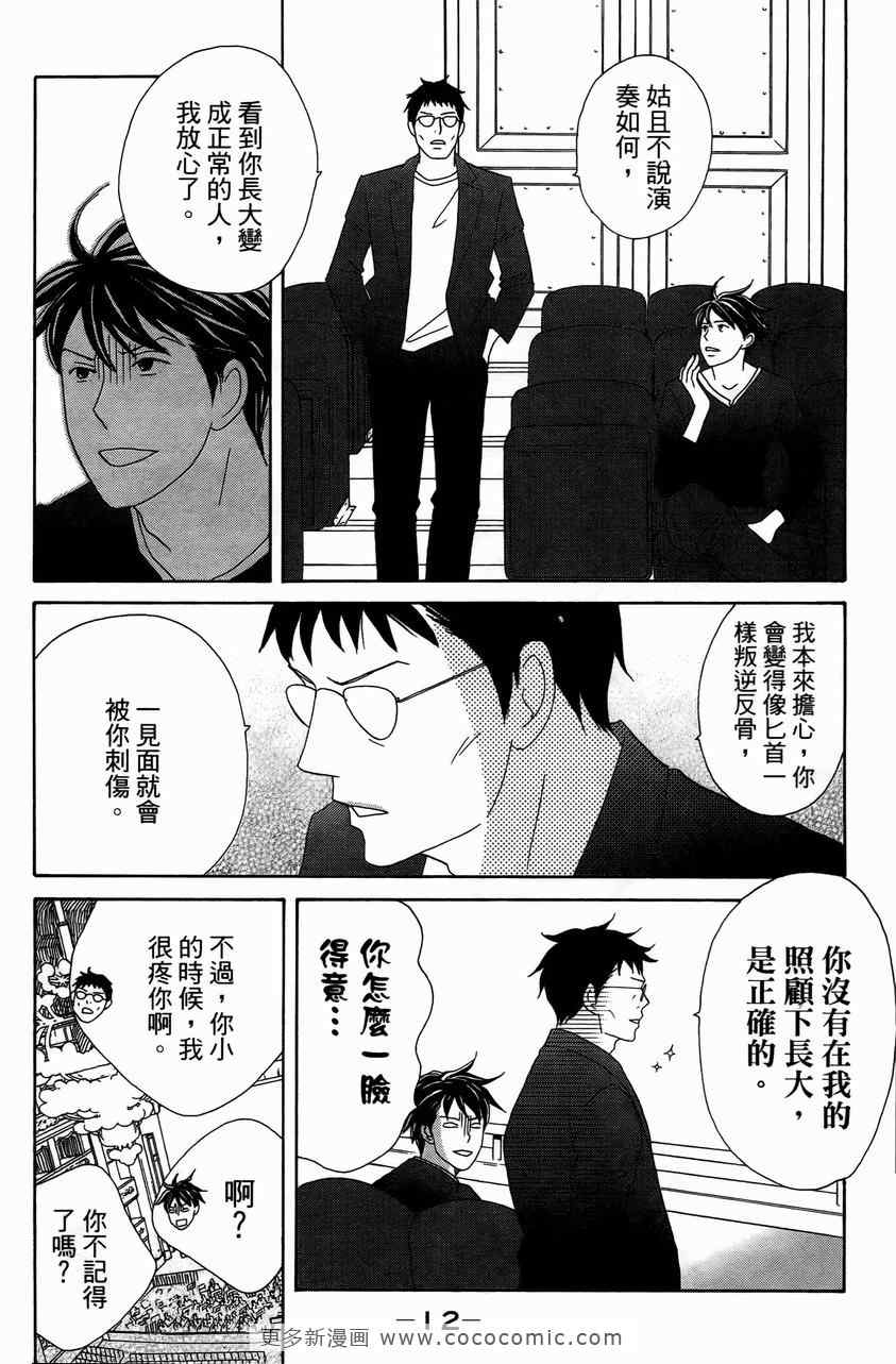 《交响情人梦》漫画最新章节第23卷免费下拉式在线观看章节第【13】张图片