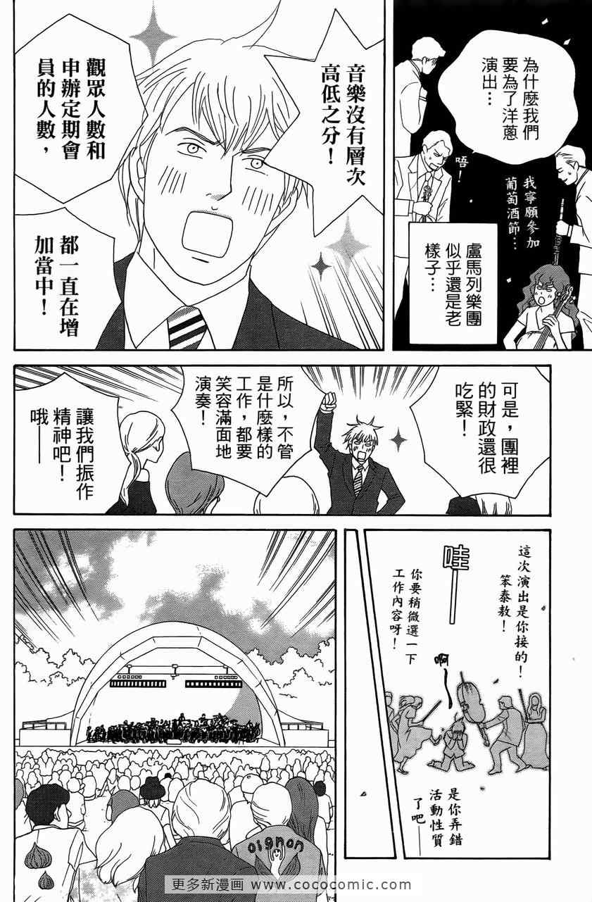 《交响情人梦》漫画最新章节第23卷免费下拉式在线观看章节第【145】张图片