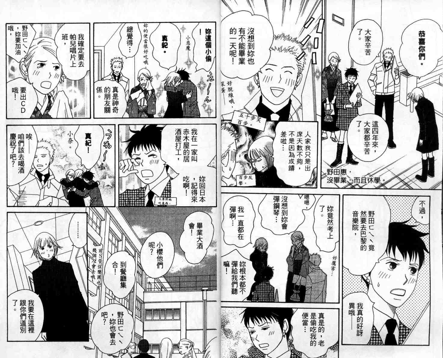 《交响情人梦》漫画最新章节第10卷免费下拉式在线观看章节第【11】张图片