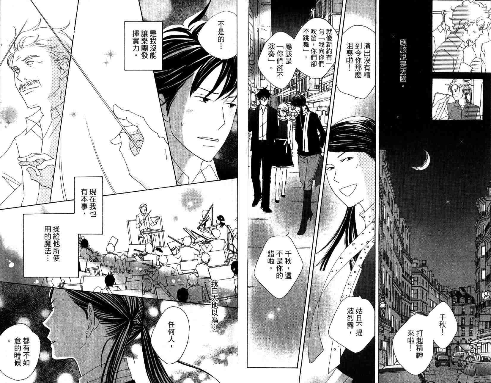 《交响情人梦》漫画最新章节第14卷免费下拉式在线观看章节第【26】张图片