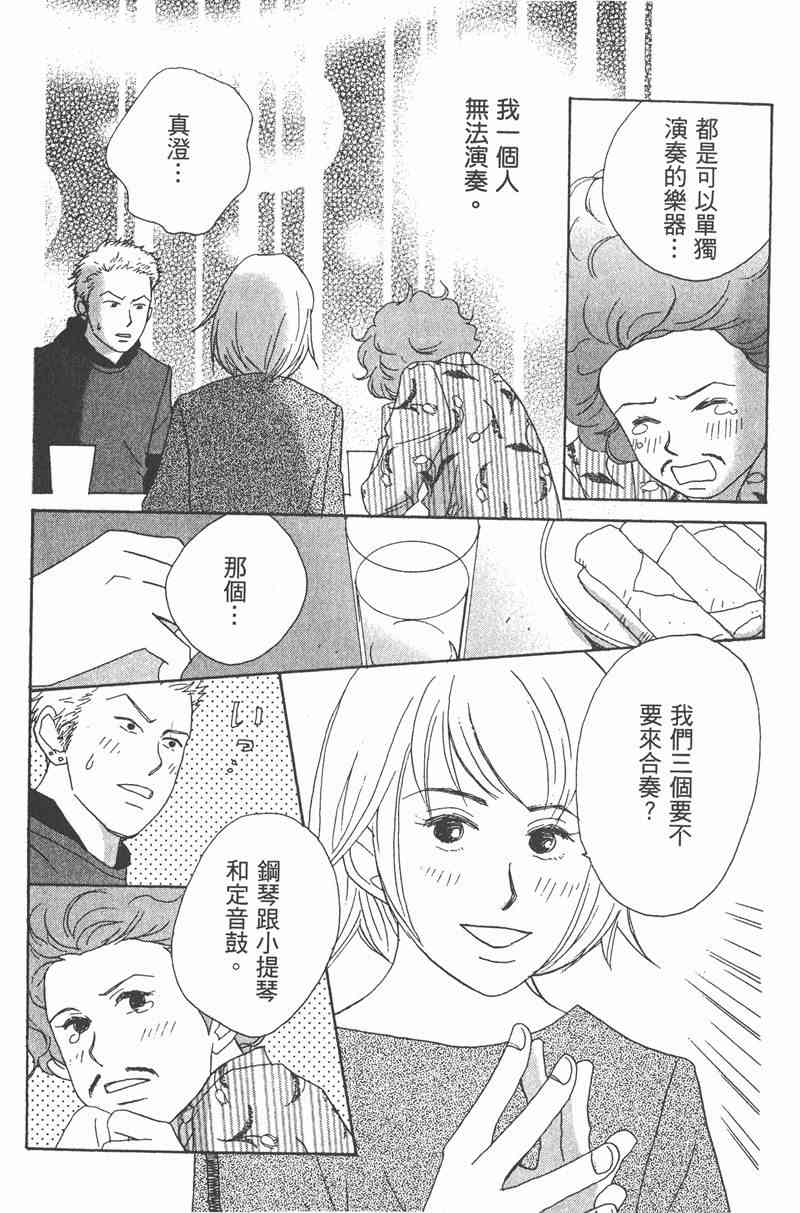 《交响情人梦》漫画最新章节第2卷免费下拉式在线观看章节第【50】张图片