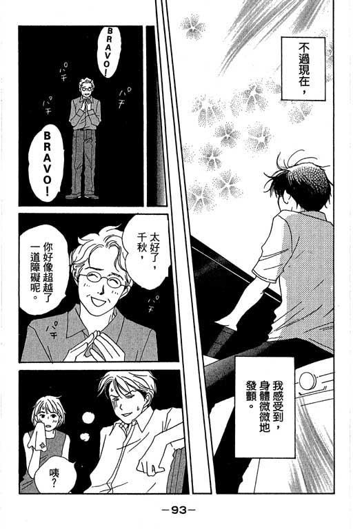 《交响情人梦》漫画最新章节第1卷免费下拉式在线观看章节第【94】张图片