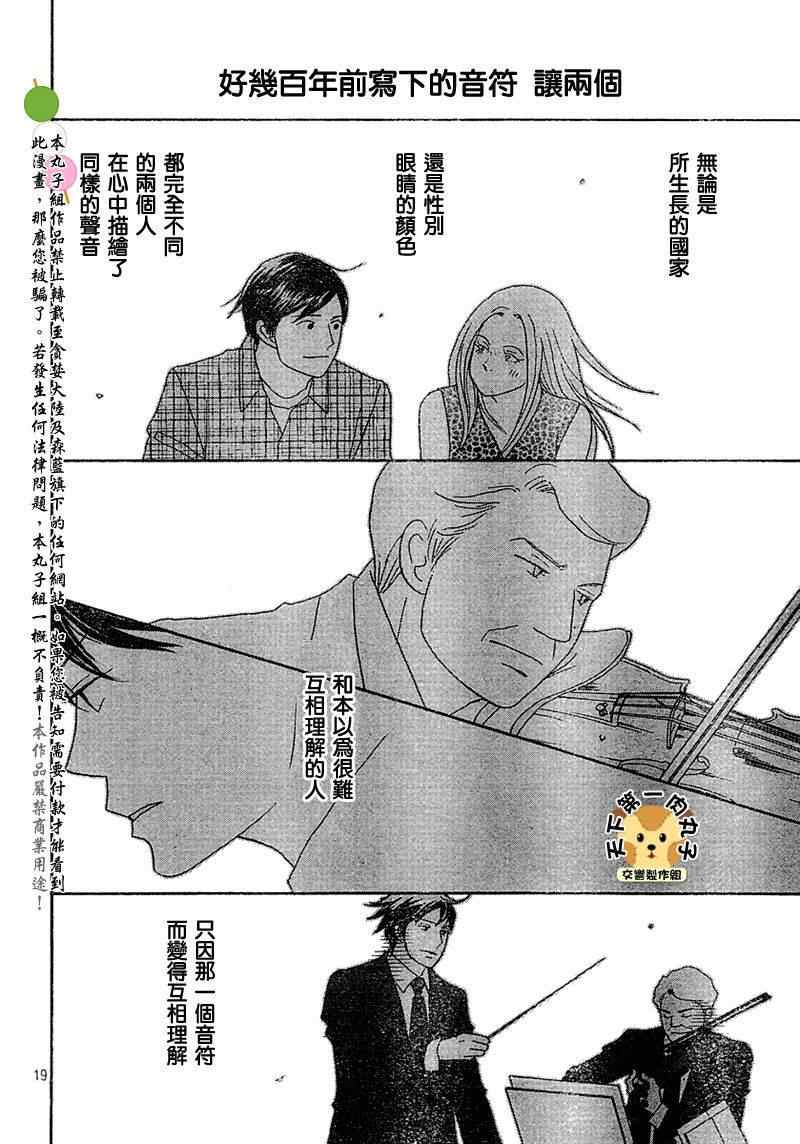 《交响情人梦》漫画最新章节Act136免费下拉式在线观看章节第【32】张图片