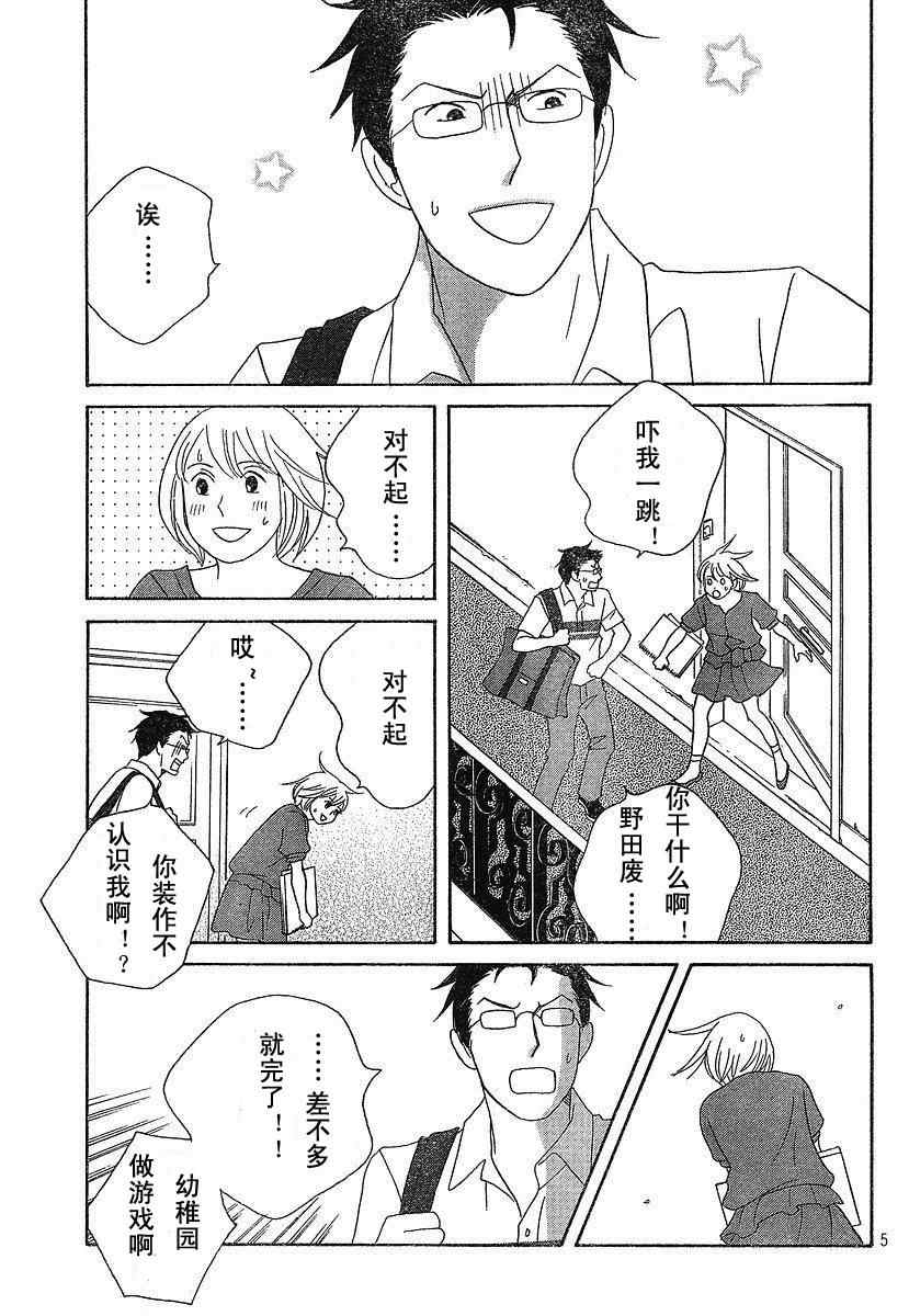 《交响情人梦》漫画最新章节Act134免费下拉式在线观看章节第【5】张图片