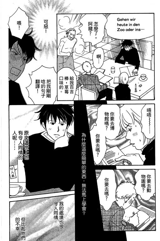 《交响情人梦》漫画最新章节第3卷免费下拉式在线观看章节第【19】张图片