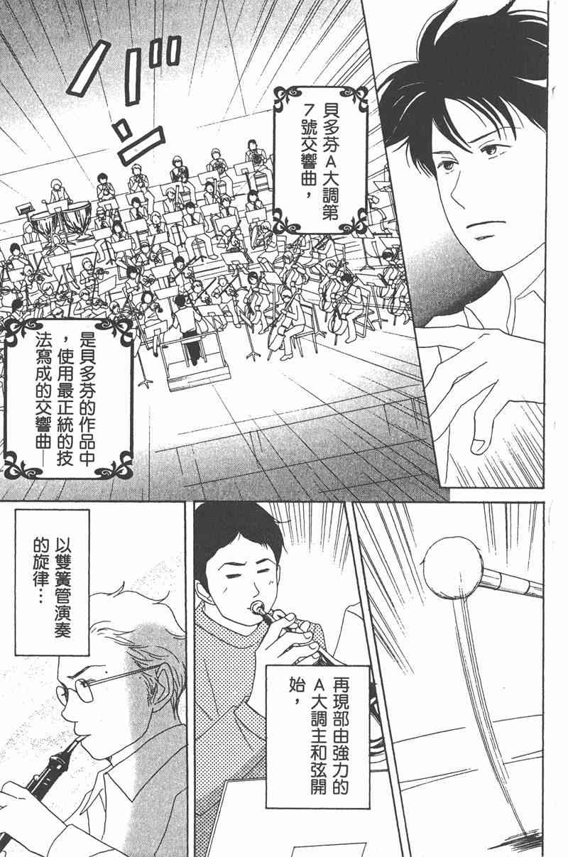 《交响情人梦》漫画最新章节第2卷免费下拉式在线观看章节第【156】张图片