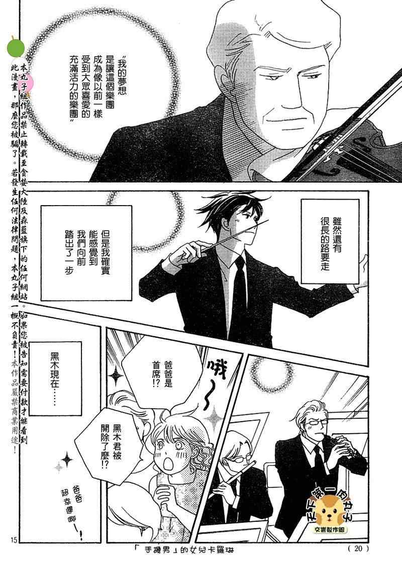 《交响情人梦》漫画最新章节Act136免费下拉式在线观看章节第【14】张图片