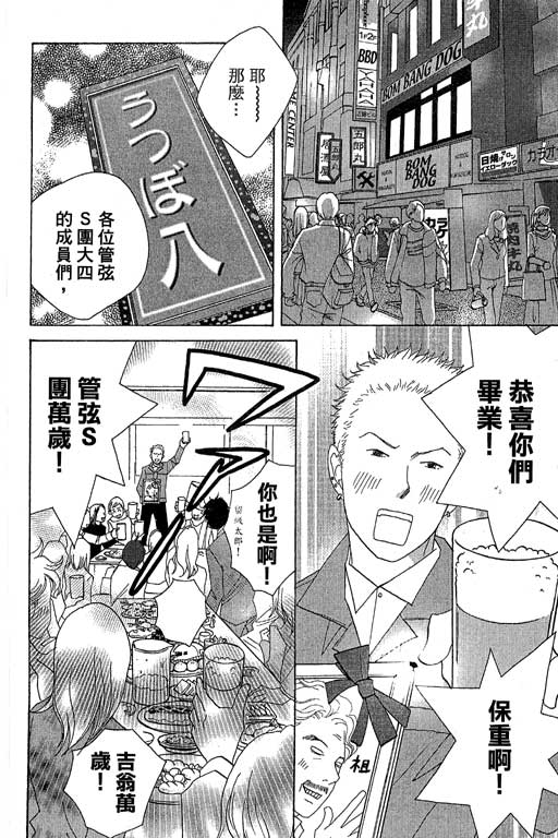 《交响情人梦》漫画最新章节第6卷免费下拉式在线观看章节第【87】张图片