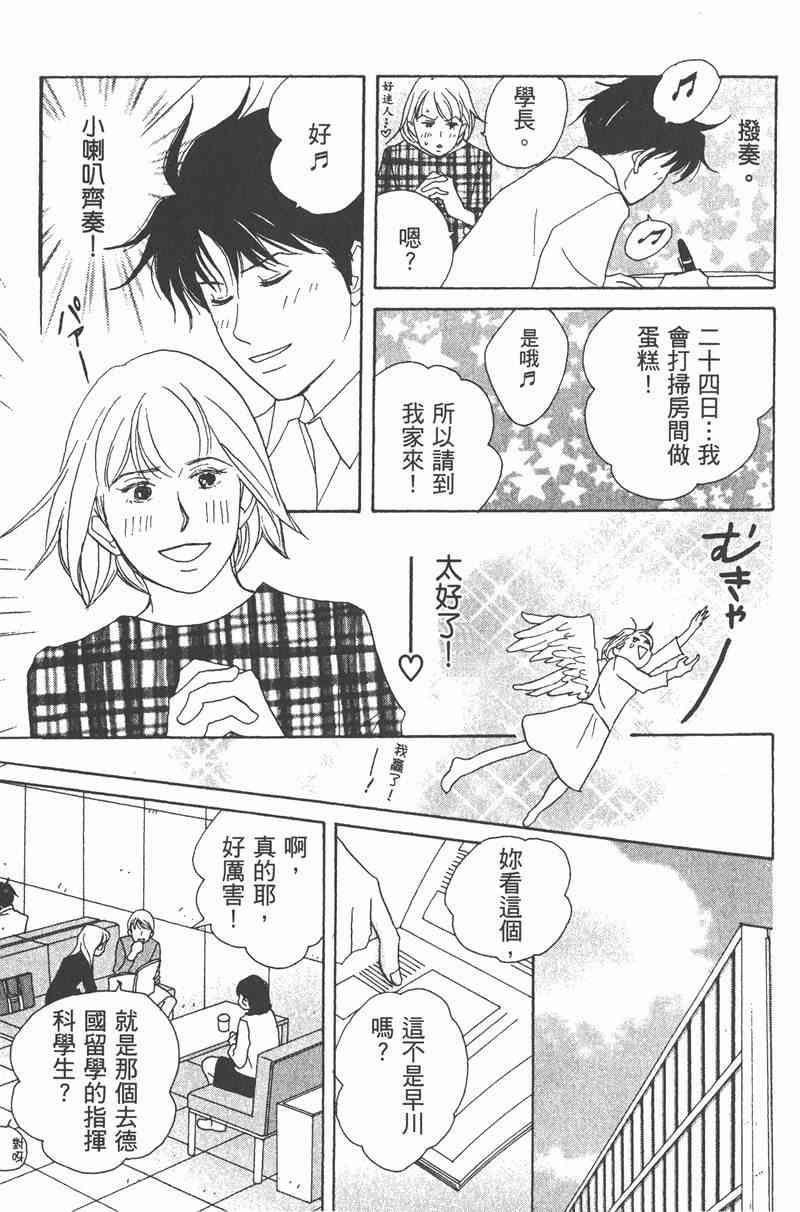 《交响情人梦》漫画最新章节第2卷免费下拉式在线观看章节第【30】张图片