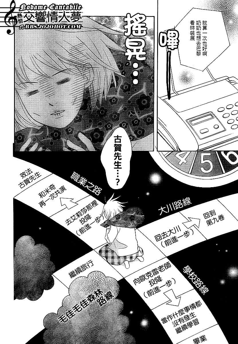 《交响情人梦》漫画最新章节Act131免费下拉式在线观看章节第【26】张图片