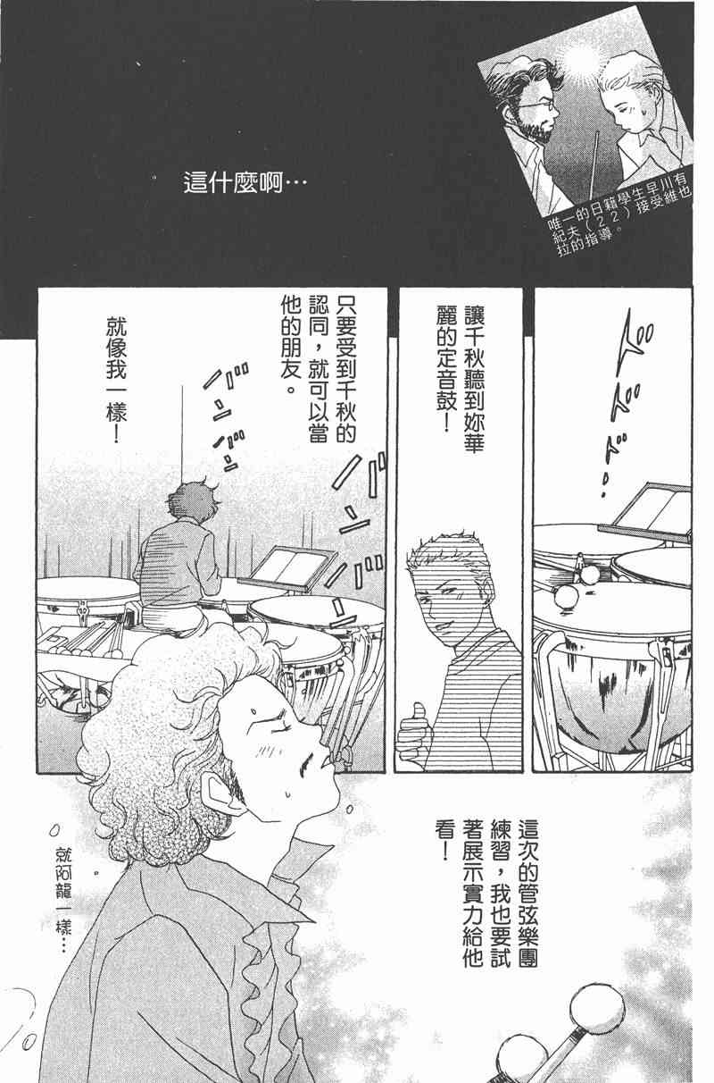 《交响情人梦》漫画最新章节第2卷免费下拉式在线观看章节第【32】张图片