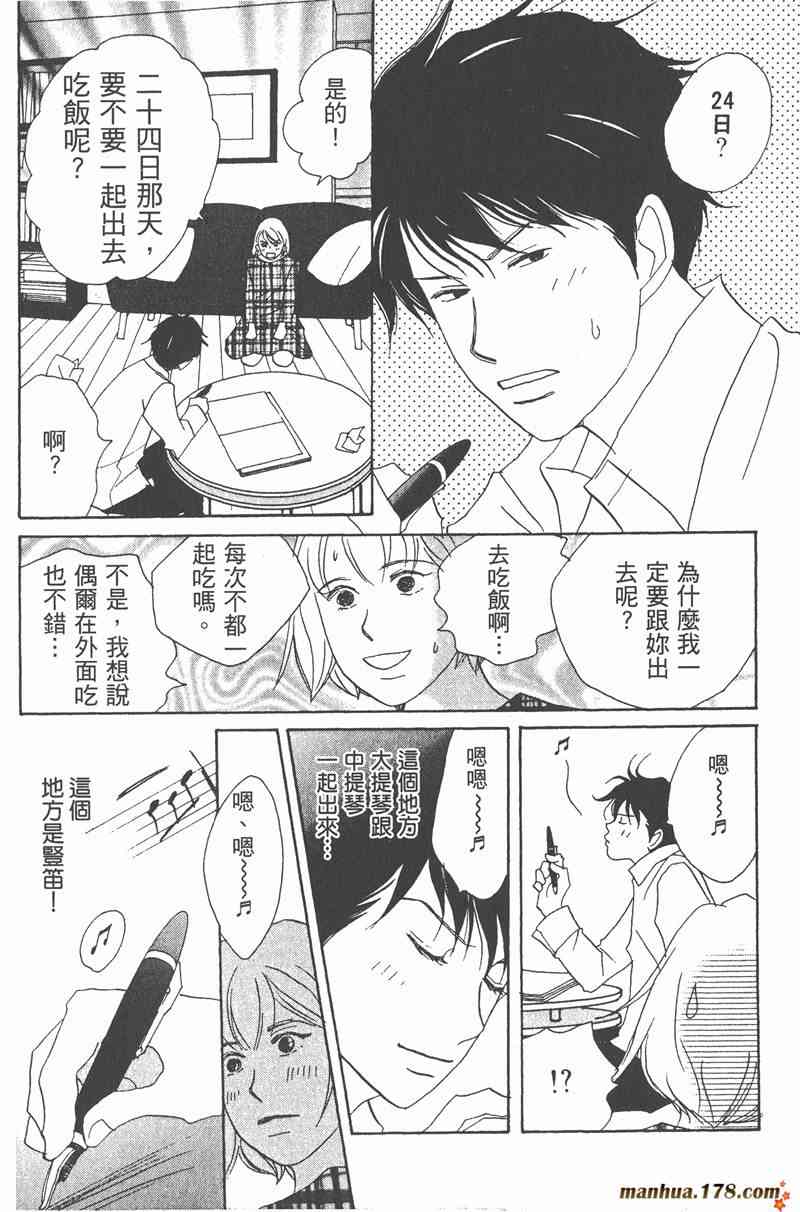 《交响情人梦》漫画最新章节第2卷免费下拉式在线观看章节第【29】张图片