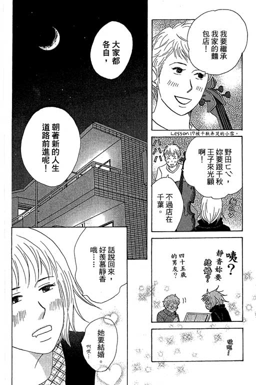 《交响情人梦》漫画最新章节第6卷免费下拉式在线观看章节第【27】张图片