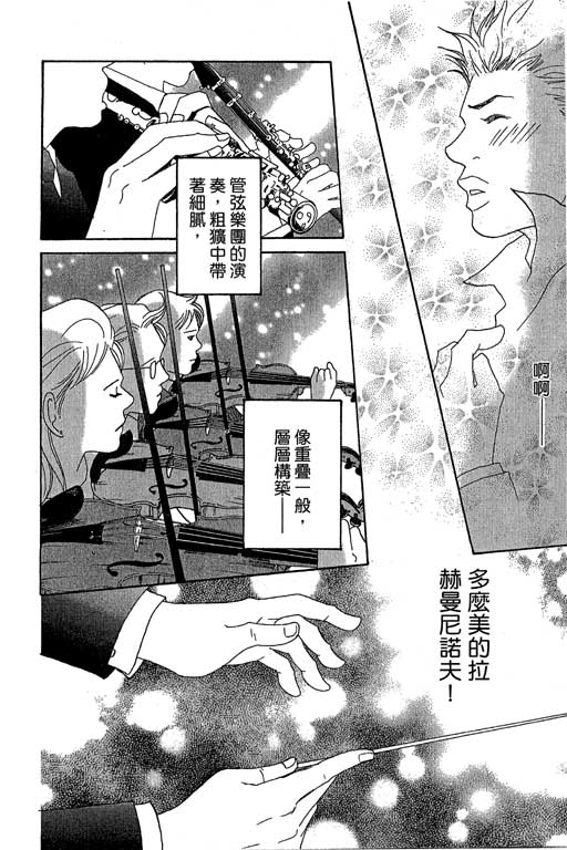 《交响情人梦》漫画最新章节第5卷免费下拉式在线观看章节第【80】张图片