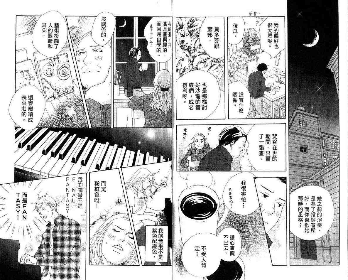 《交响情人梦》漫画最新章节第12卷免费下拉式在线观看章节第【66】张图片