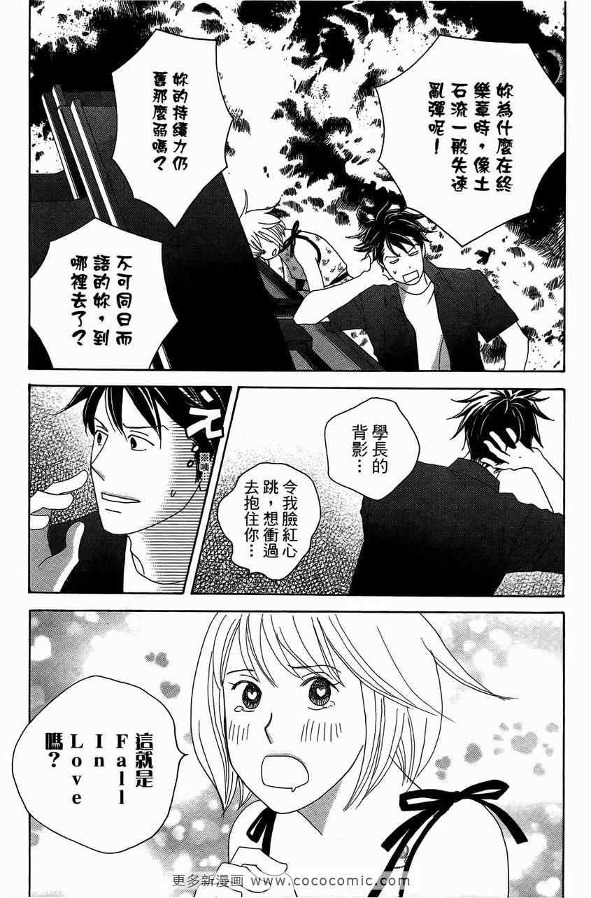 《交响情人梦》漫画最新章节第23卷免费下拉式在线观看章节第【131】张图片