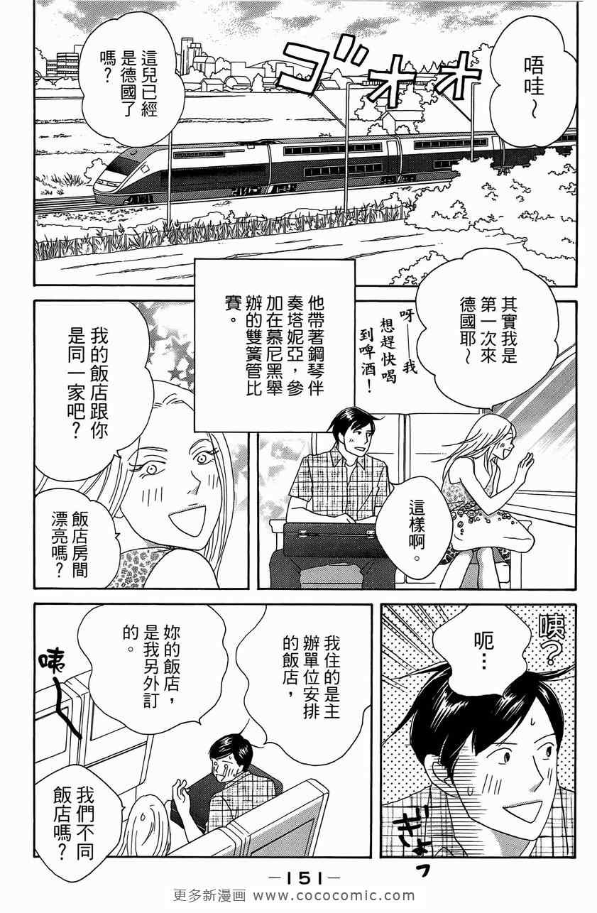 《交响情人梦》漫画最新章节第23卷免费下拉式在线观看章节第【148】张图片