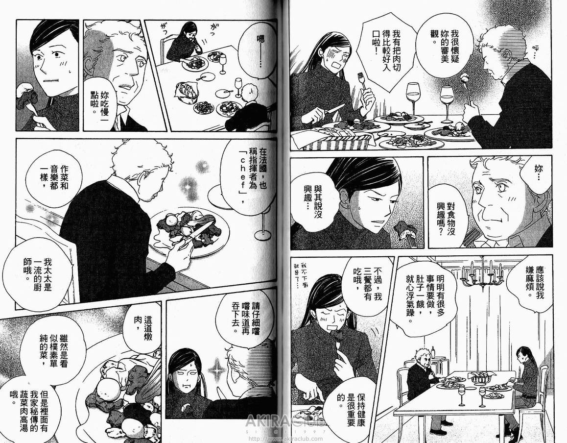 《交响情人梦》漫画最新章节第18卷免费下拉式在线观看章节第【38】张图片