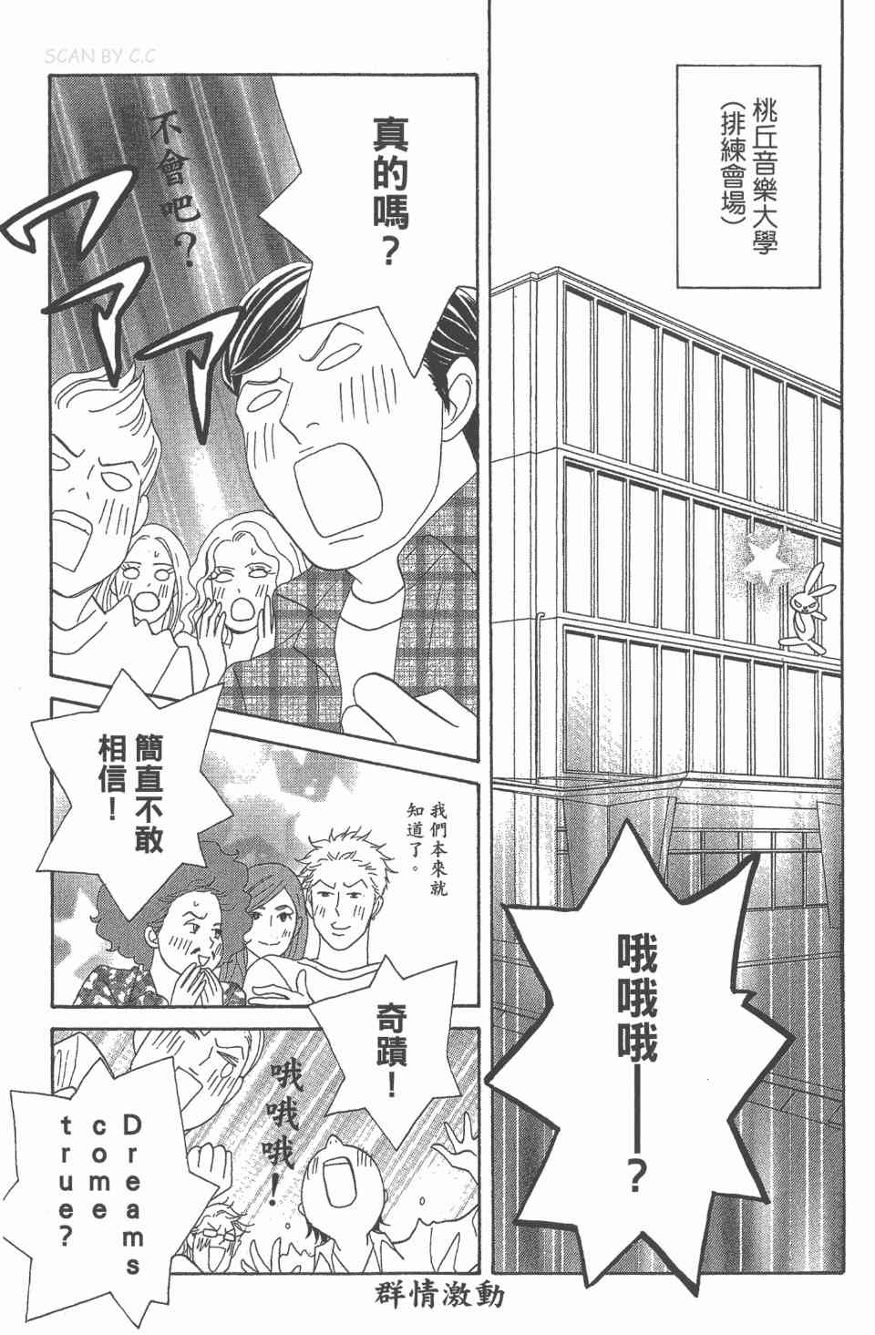 《交响情人梦》漫画最新章节第24卷免费下拉式在线观看章节第【34】张图片