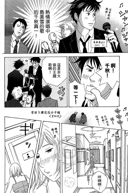 《交响情人梦》漫画最新章节第6卷免费下拉式在线观看章节第【95】张图片