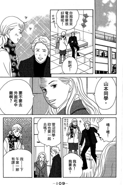 《交响情人梦》漫画最新章节第5卷免费下拉式在线观看章节第【109】张图片