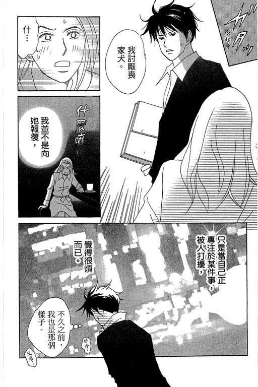 《交响情人梦》漫画最新章节第1卷免费下拉式在线观看章节第【139】张图片