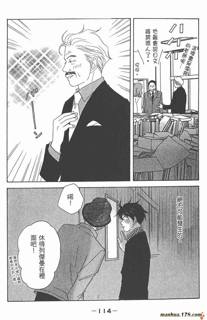 《交响情人梦》漫画最新章节第2卷免费下拉式在线观看章节第【114】张图片