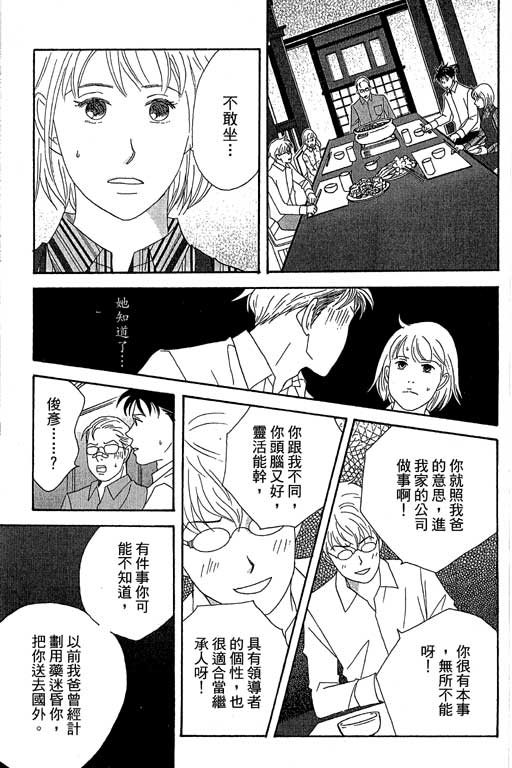 《交响情人梦》漫画最新章节第6卷免费下拉式在线观看章节第【148】张图片