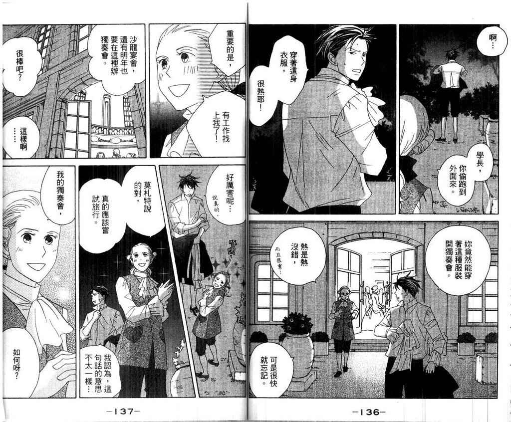 《交响情人梦》漫画最新章节第15卷免费下拉式在线观看章节第【70】张图片