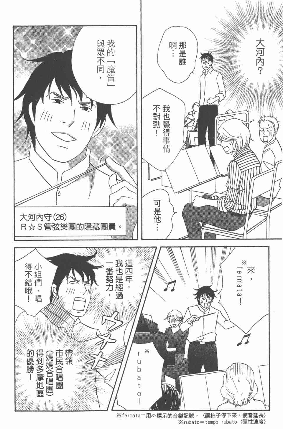 《交响情人梦》漫画最新章节第24卷免费下拉式在线观看章节第【47】张图片