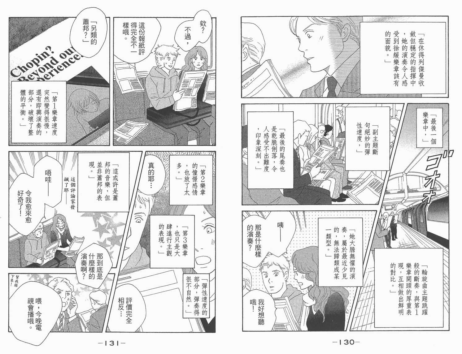 《交响情人梦》漫画最新章节第22卷免费下拉式在线观看章节第【68】张图片